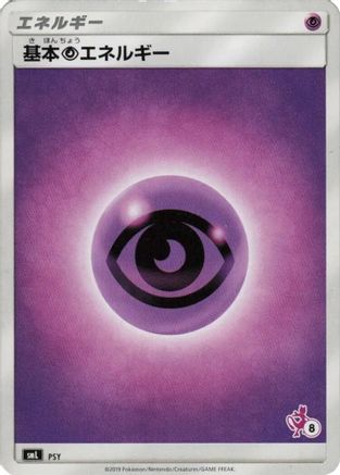 Basic Psychic Energy (Mewtwo Stamped) (#8) (PSY) [smL: Sun & Moon Family Pokemon Card Game]