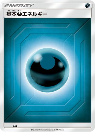 Basic Darkness Energy (Team Up) (DAR) [Sun & Moon Unnumbered Energies]
