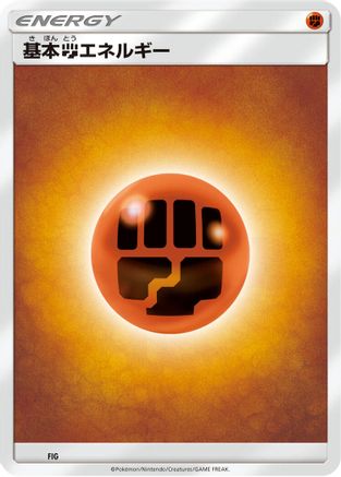 Basic Fighting Energy (FIG) [Sun & Moon Unnumbered Energies]