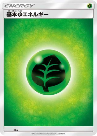 Basic Grass Energy (GRA) [Sun & Moon Unnumbered Energies]