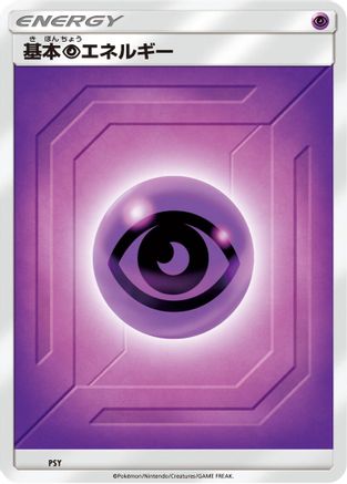 Basic Psychic Energy (Team Up) (PSY) [Sun & Moon Unnumbered Energies]