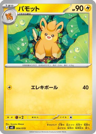 Pawmo (004/019) [MEE: Starter Set ex Eevee ex]