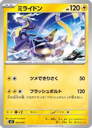 Miraidon (006/019) [MEE: Starter Set ex Eevee ex]