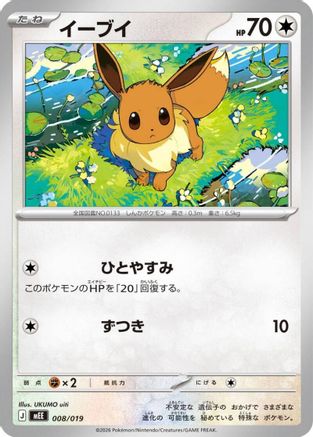 Eevee (008/019) [MEE: Starter Set ex Eevee ex]