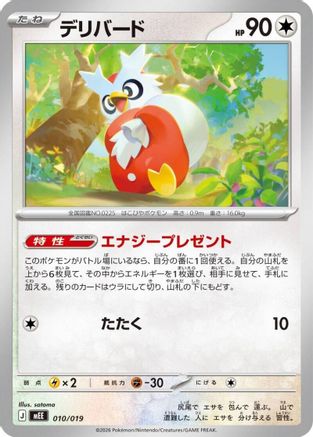 Delibird - 010/019 (010/019) [MEE: Starter Set ex Eevee ex]