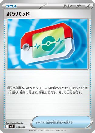 Poke Pad (013/019) [MEE: Starter Set ex Eevee ex]