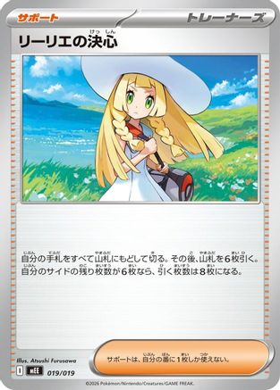 Lillie's Determination (019/019) [MEE: Starter Set ex Eevee ex]