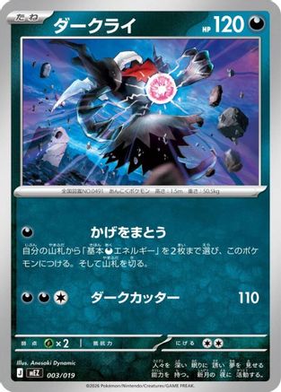 Darkrai (003/019) [MEZ: Starter Set ex Zoroark ex]