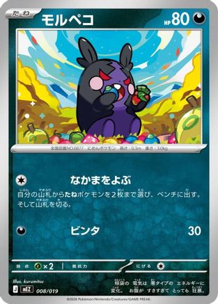 Morpeko (008/019) [MEZ: Starter Set ex Zoroark ex]