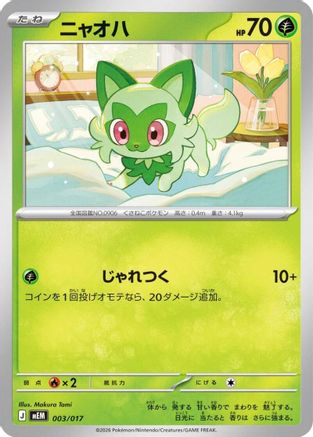 Sprigatito (003/017) [MEM: Starter Set ex Meowscarada ex]