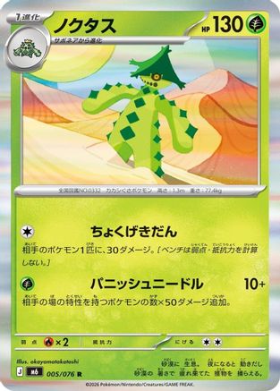 Cacturne (005/076) [M6: Storm Emeralda] Holofoil