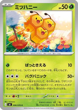 Combee (006/076) [M6: Storm Emeralda]