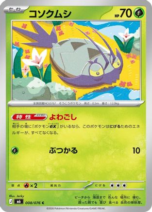 Wimpod (008/076) [M6: Storm Emeralda]