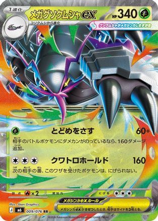 Mega Golisopod ex - 009/076 (009/076) [M6: Storm Emeralda] Holofoil