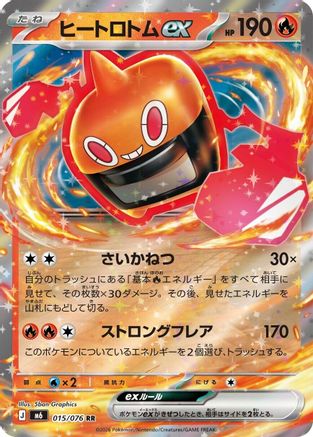 Heat Rotom ex - 015/076 (015/076) [M6: Storm Emeralda] Holofoil