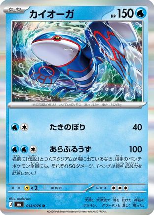 Kyogre - 018/076 (018/076) [M6: Storm Emeralda] Holofoil