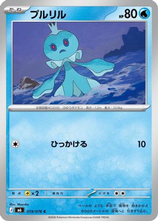 Frillish (019/076) [M6: Storm Emeralda]