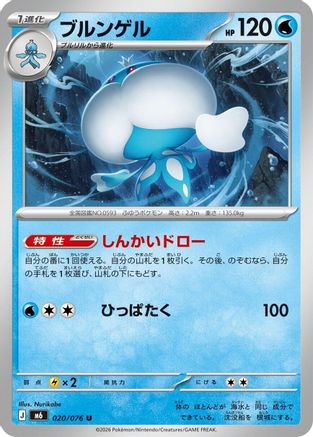 Jellicent (020/076) [M6: Storm Emeralda]
