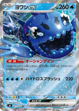 Wishiwashi ex - 021/076 (021/076) [M6: Storm Emeralda] Holofoil
