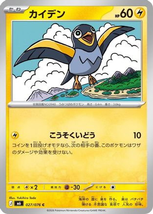 Wattrel (027/076) [M6: Storm Emeralda]