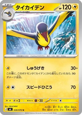 Kilowattrel (028/076) [M6: Storm Emeralda]