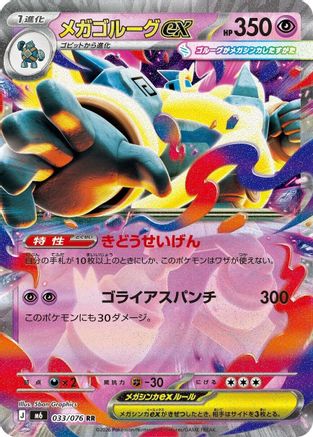 Mega Golurk ex - 033/076 (033/076) [M6: Storm Emeralda] Holofoil