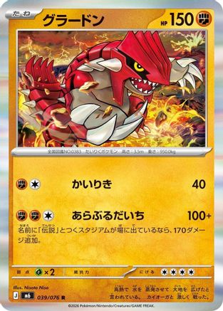 Groudon - 039/076 (039/076) [M6: Storm Emeralda] Holofoil