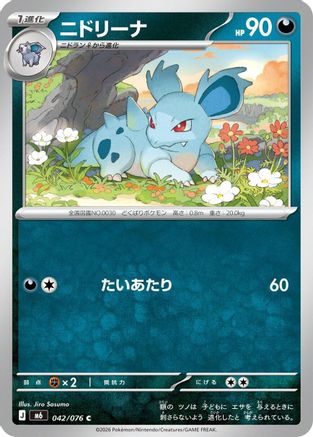 Nidorina (042/076) [M6: Storm Emeralda]