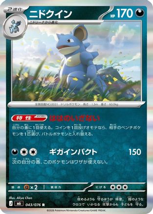 Nidoqueen (043/076) [M6: Storm Emeralda] Holofoil
