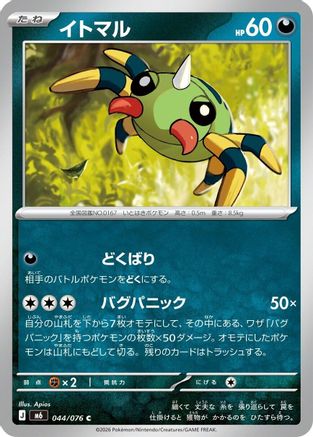 Spinarak (044/076) [M6: Storm Emeralda]