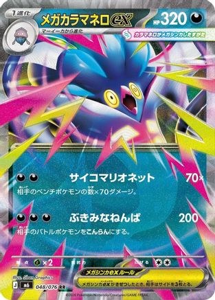 Mega Malamar ex - 048/076 (048/076) [M6: Storm Emeralda] Holofoil