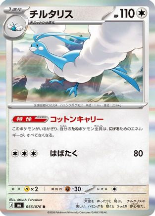 Altaria - 056/076 (056/076) [M6: Storm Emeralda] Holofoil