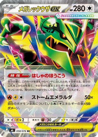 Mega Rayquaza ex - 058/076 (058/076) [M6: Storm Emeralda] Holofoil