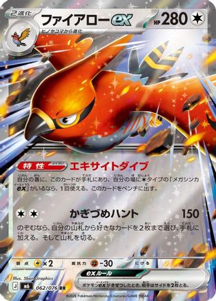 Talonflame ex - 062/076 (062/076) [M6: Storm Emeralda] Holofoil