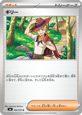 Aarune - 068/076 (068/076) [M6: Storm Emeralda]
