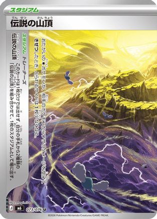 Legendary Summit - 073/076 (073/076) [M6: Storm Emeralda]