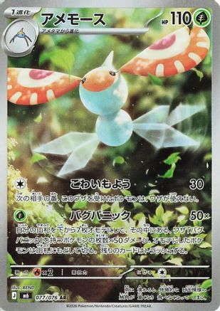 Masquerain - 077/076 (077/076) [M6: Storm Emeralda] Holofoil