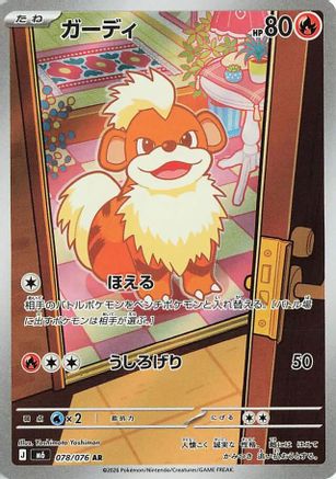 Growlithe - 078/076 (078/076) [M6: Storm Emeralda] Holofoil