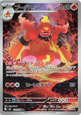Magmar - 079/076 (079/076) [M6: Storm Emeralda] Holofoil