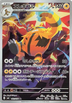 Electivire - 081/076 (081/076) [M6: Storm Emeralda] Holofoil