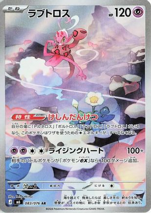 Enamorus - 083/076 (083/076) [M6: Storm Emeralda] Holofoil