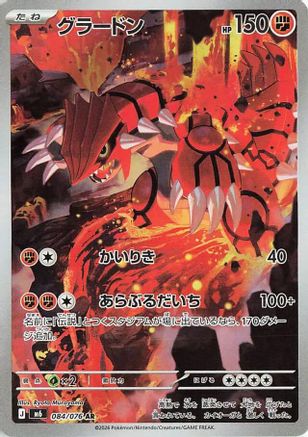 Groudon - 084/076 (084/076) [M6: Storm Emeralda] Holofoil