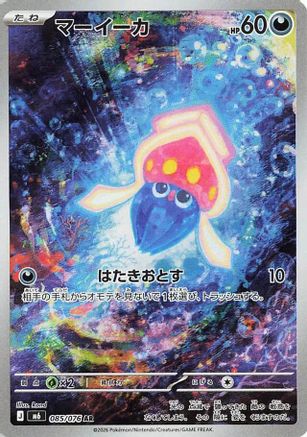 Inkay - 085/076 (085/076) [M6: Storm Emeralda] Holofoil