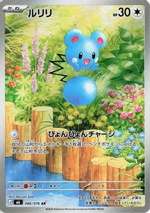 Azurill - 086/076 (086/076) [M6: Storm Emeralda] Holofoil