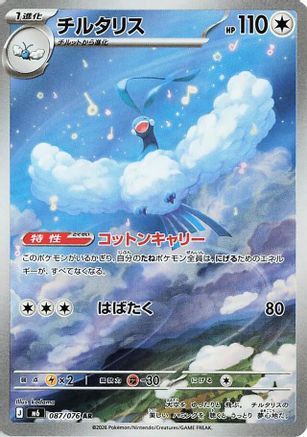 Altaria - 087/076 (087/076) [M6: Storm Emeralda] Holofoil