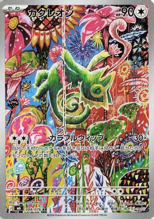 Kecleon - 088/076 (088/076) [M6: Storm Emeralda] Holofoil