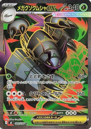 Mega Golisopod ex - 089/076 (089/076) [M6: Storm Emeralda] Holofoil