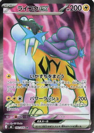 Raikou ex - 092/076 (092/076) [M6: Storm Emeralda] Holofoil