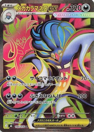 Mega Malamar ex - 094/076 (094/076) [M6: Storm Emeralda] Holofoil