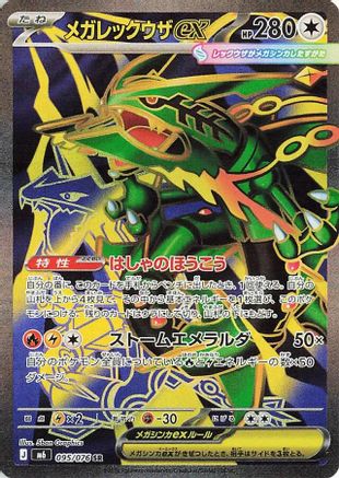 Mega Rayquaza ex - 095/076 (095/076) [M6: Storm Emeralda] Holofoil